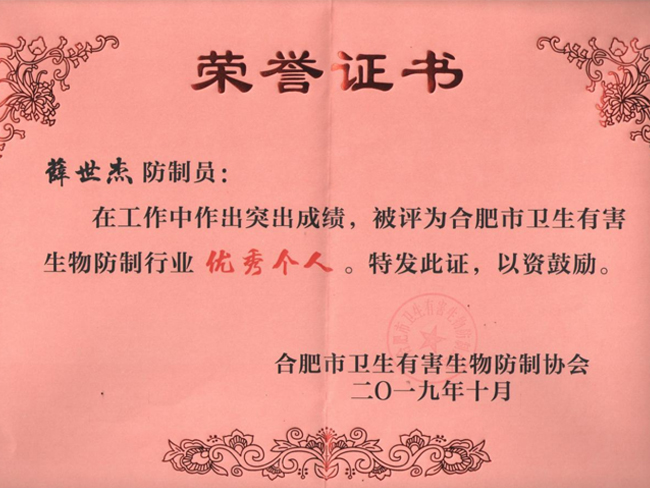 優(yōu)秀個(gè)人